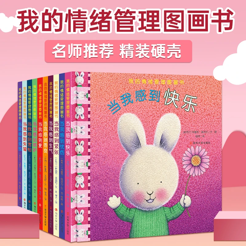 全10册精装植绒暖暖兔兔我的情绪管理图画书绘本2-6岁情商培养