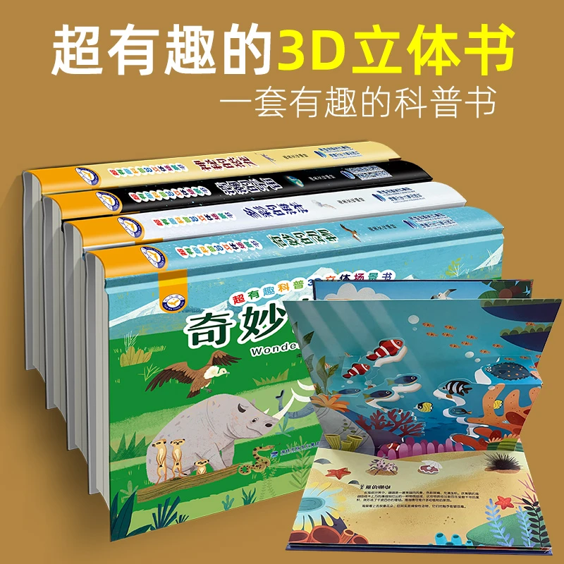 3-6-8岁超有趣儿童信息3D立体书翻翻书系列恐龙海洋动物全套4册