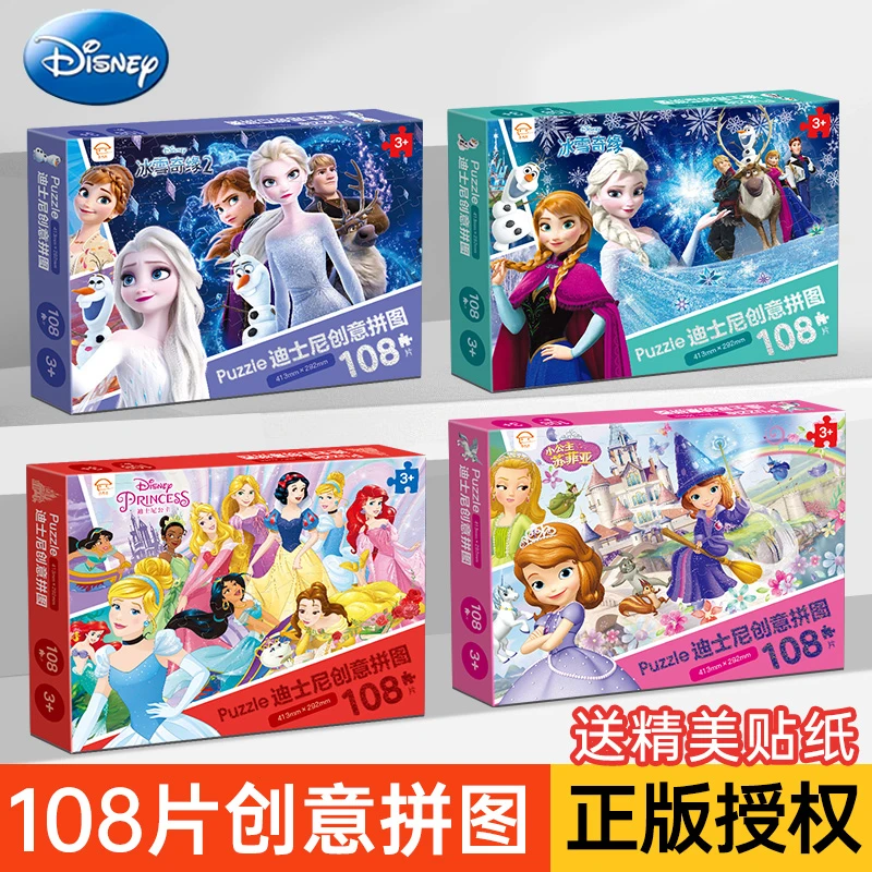 全套4盒 正版迪士尼创意拼图宝宝幼儿智力开发