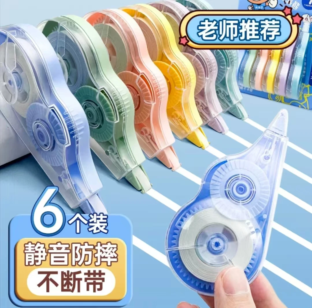 华实  莫兰迪修正带   6个装