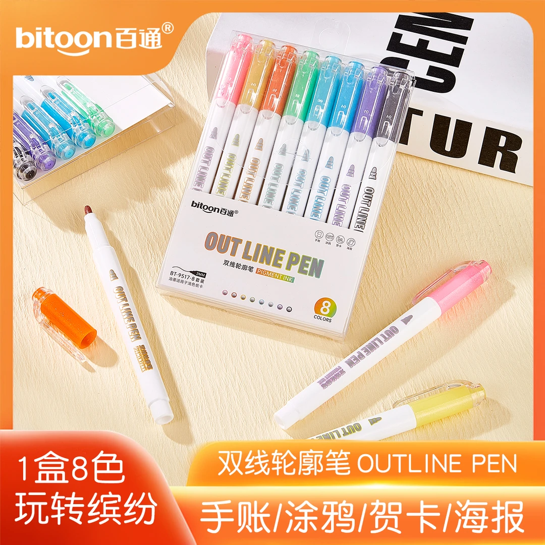 百通8色双线轮廓笔金属单头彩色绘画笔手账涂鸦笔