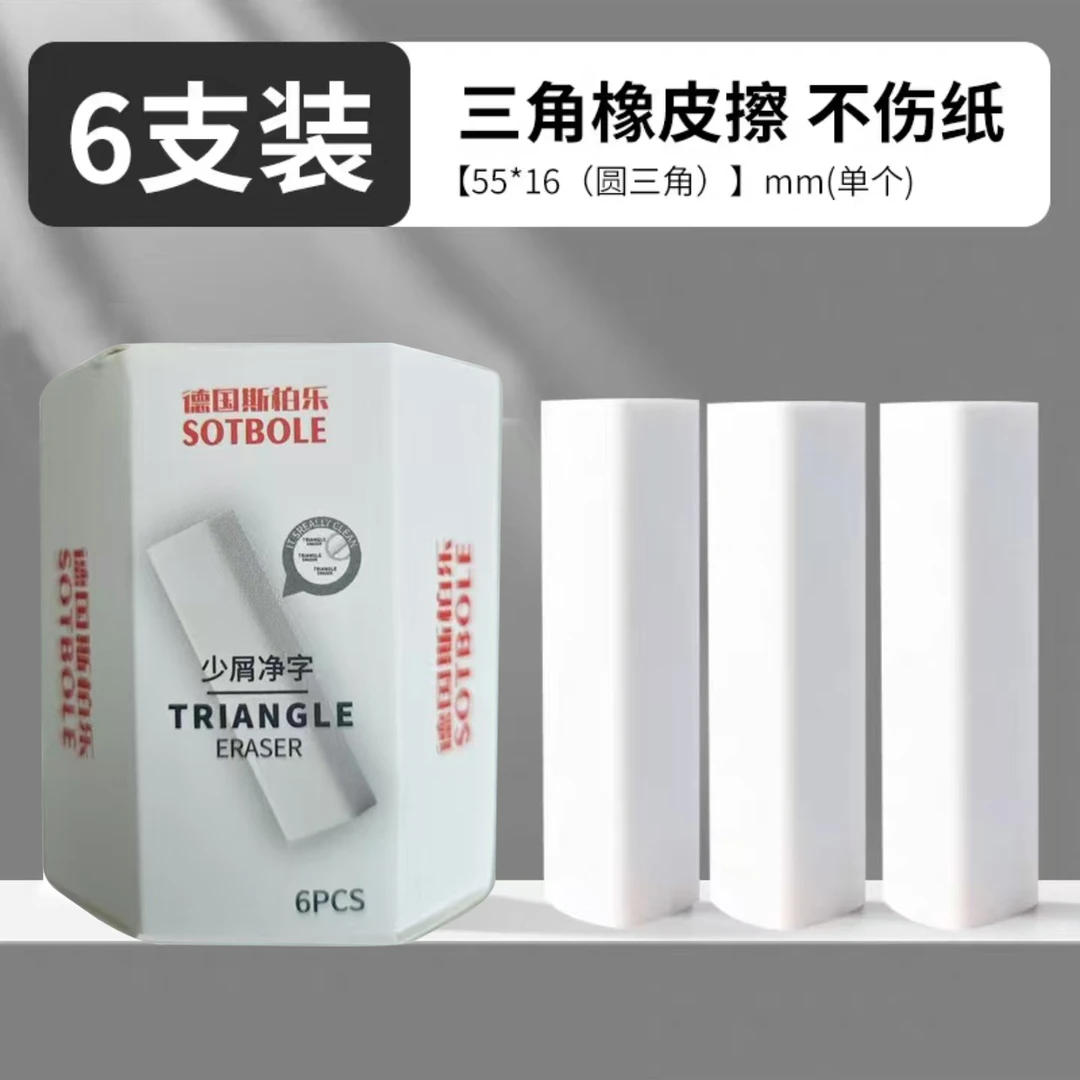 SBL-1419  斯柏乐三角橡皮擦  6盒