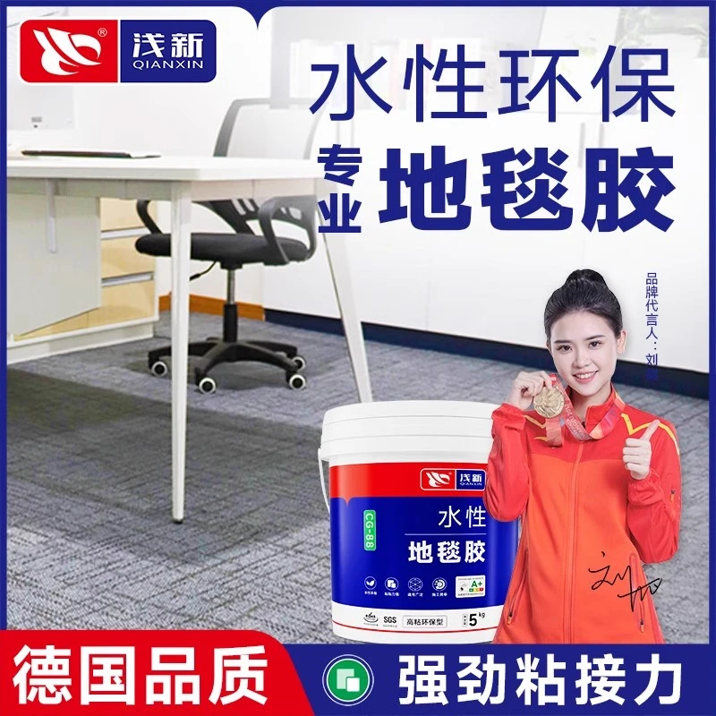 粘地毯专用胶水万能水泥地办公室高粘性方块塑料pvc地板革强力胶