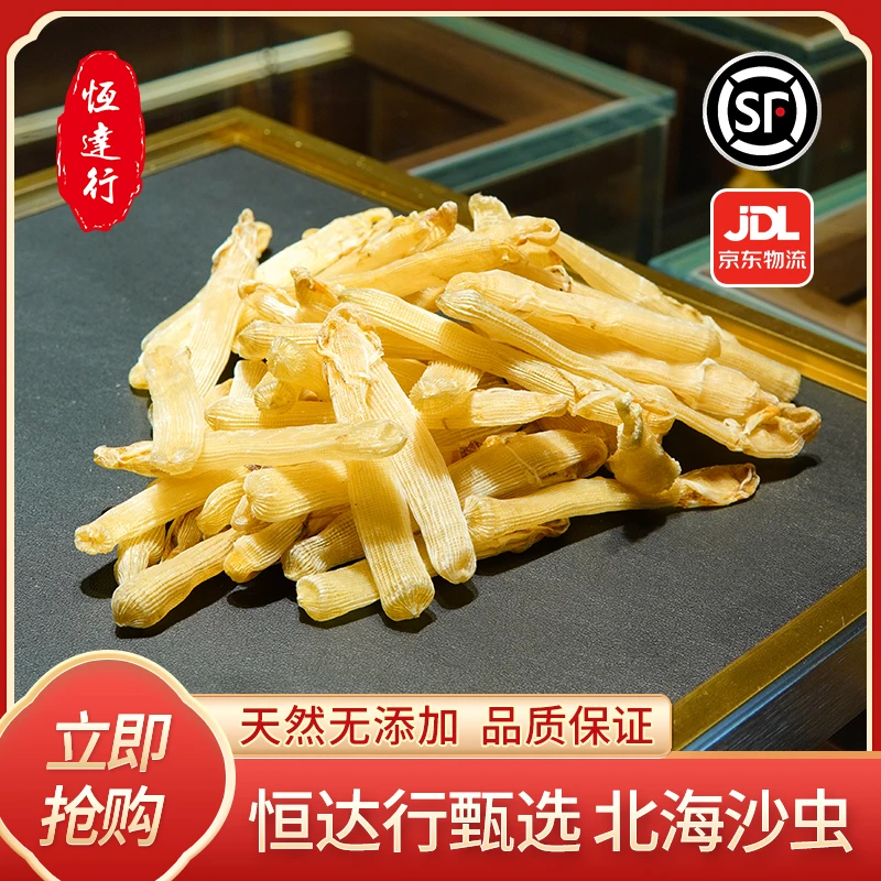 【陶陶于】广东鲜美沙虫干
