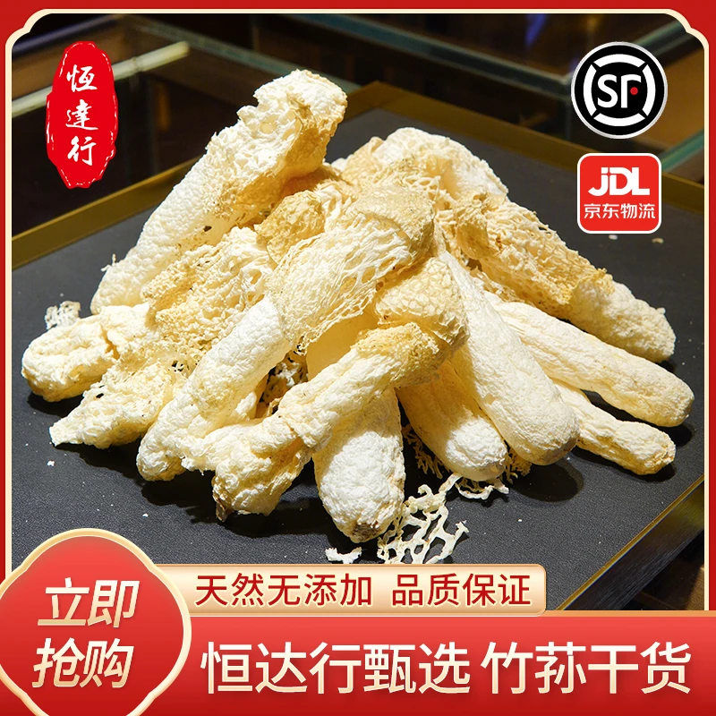 正宗优质贵州竹荪干货 煲汤食材新鲜天然味道鲜美送礼