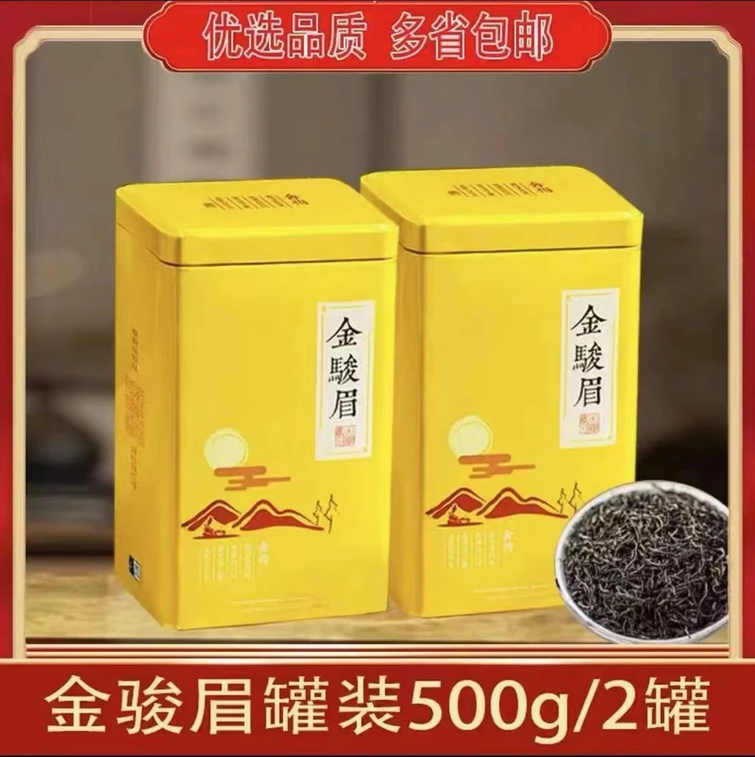 【粉丝专属】金骏眉红茶2023年头春头采花果香蜜香送礼2罐共500克