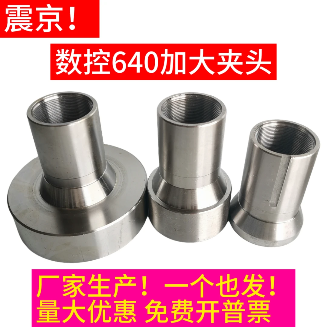数控640夹头毛胚半成品 640加大夹头 加厚夹头 材质45号钢