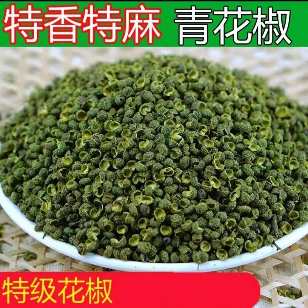 四川青花椒青干绿花椒青麻椒特香特麻藤椒清香生麻椒青藤椒散装