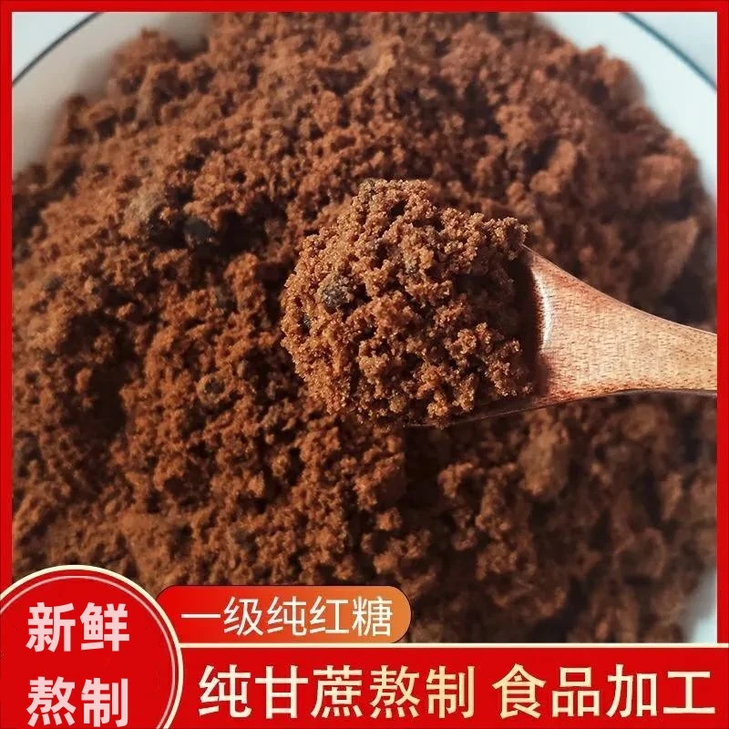 红糖粉广西老红糖制作营养优质醇香精选有机原汁地道香甜卫生品质
