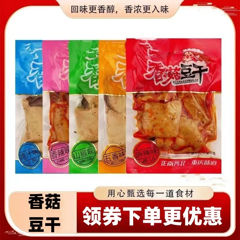 麻辣香菇豆干美味豆腐干零食小包装劲道大块香浓风味卤制鲜香