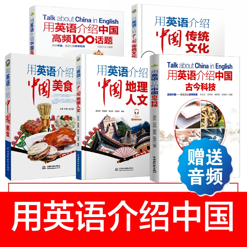 【英语考试必备】用英语介绍中国传统文化+美食+人文+科技+100话题