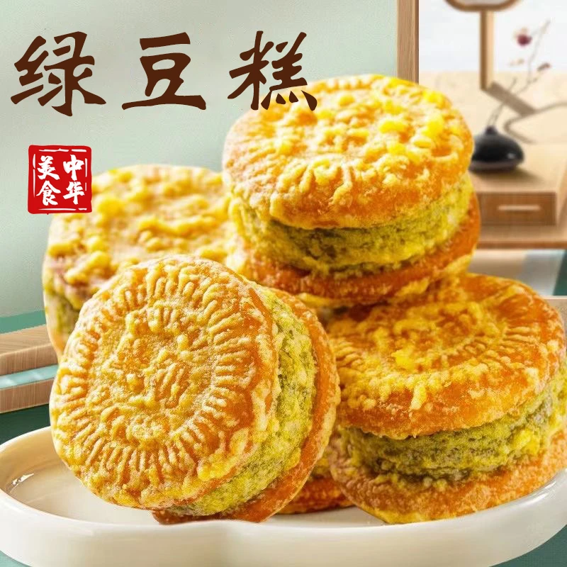 【到手50个】板栗酥绿豆饼红豆酥传统老式绿豆糕点心小零食饼干