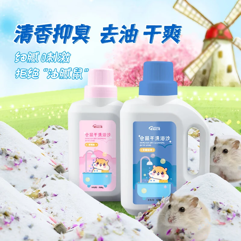 仓鼠浴沙专用宠物除味小金丝熊尿沙龙猫豚鼠厕所两用加盆洗澡用品