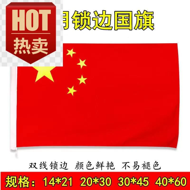 高速摩托车汽车越野车国旗五星红旗飘旗防水防晒不怕风吹锁边国旗