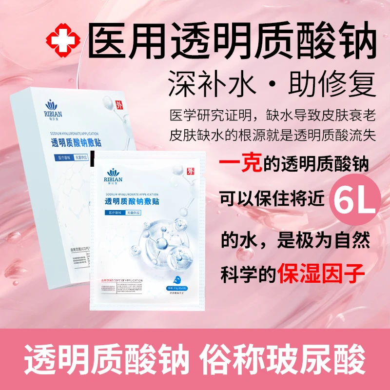 思恩腾瑞贝安透明质酸钠敷贴保湿补水修复肌肤敷料