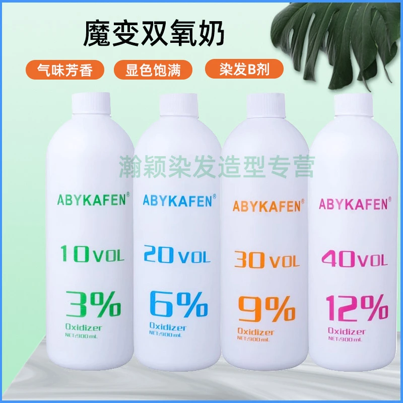 【3瓶装】愈美魔变双氧奶理发店染膏伴侣温和芳香发廊专用