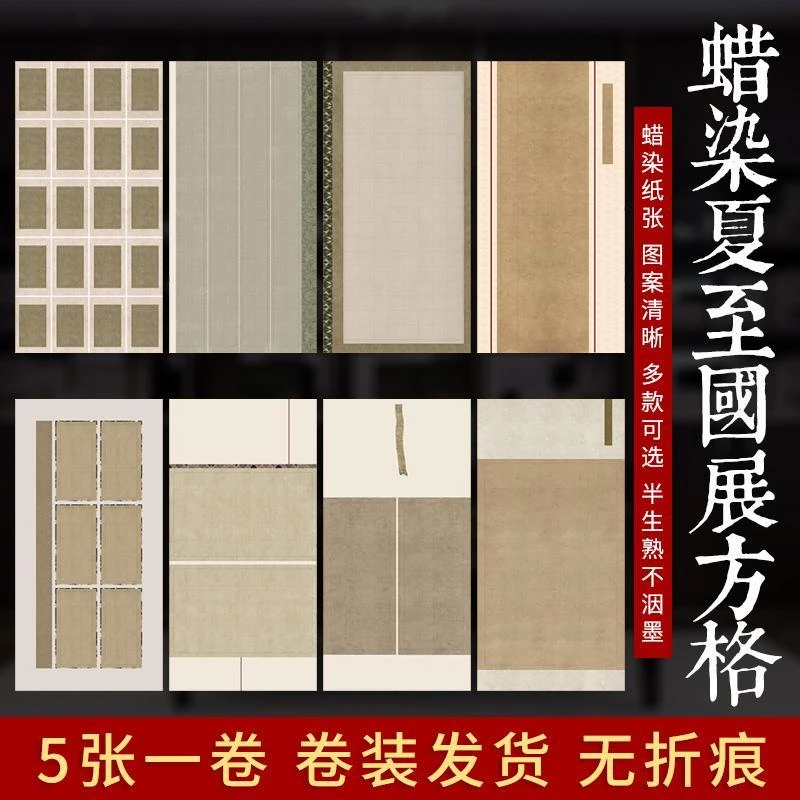 微喷蜡染国展方格宣纸书法专用楷书隶书篆书半生熟仿古参展投稿书