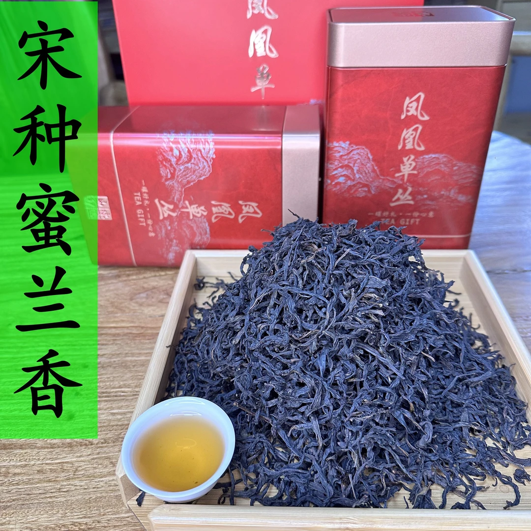 潮州凤凰单丛枞宋种茶虎蜜兰香浓香型茶叶袋装礼盒装