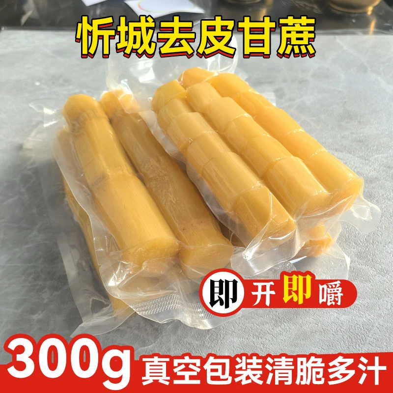甘蔗广西忻城新鲜去皮甘蔗300g特产甜脆真空包装甘蔗黑皮甘蔗袋装