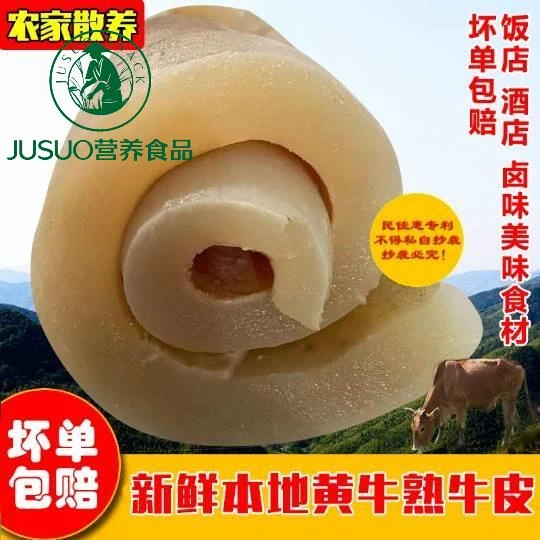 贵州黄牛皮 特产小吃生牛皮 牛杂火锅食材熟食牛杂牛皮满3斤包邮