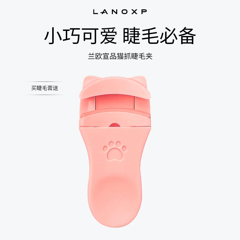 Lanoxp兰欧宣品粉色猫爪睫毛夹持久迷你可爱小巧按压便携初学者