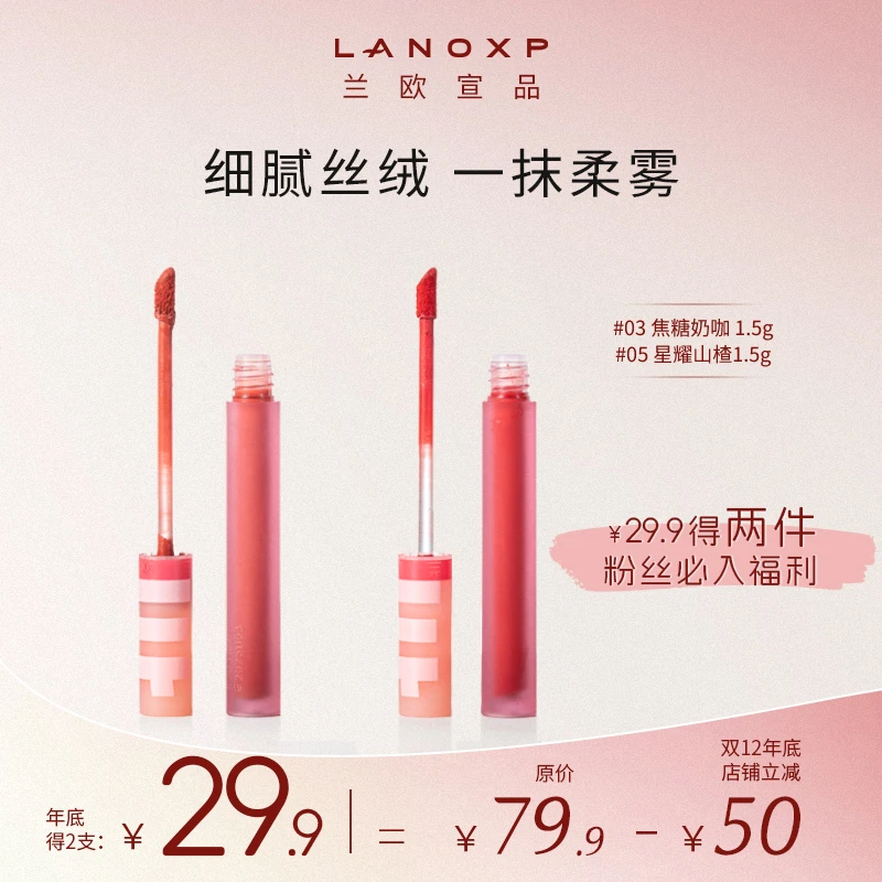 【双12必入福利】丝绒哑光唇釉显白轻薄细腻唇泥奶咖学生日常不易掉