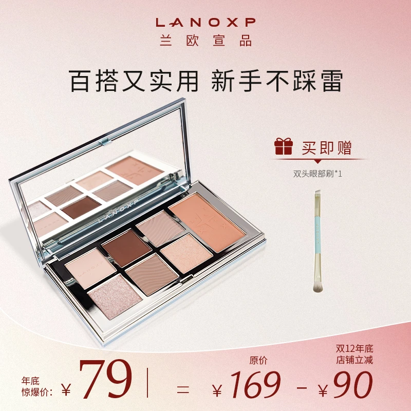 【双12破价】Lanoxp兰欧宣品综合盘腮红修容多效一体盘侧影细腻