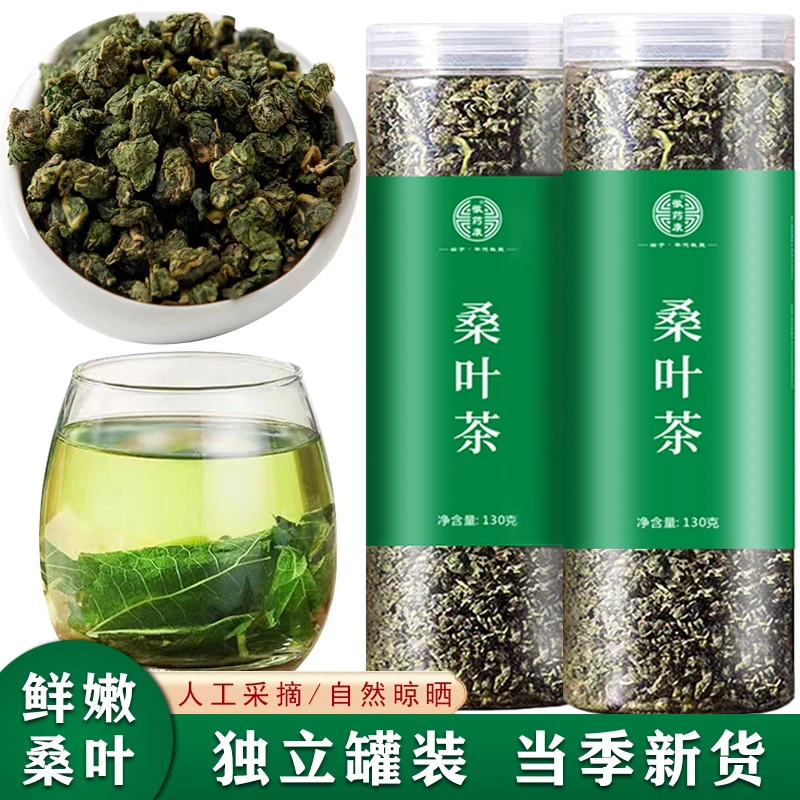 桑叶茶新鲜干桑叶罐装霜后霜打桑叶茶130g手工泡水干桑叶茶