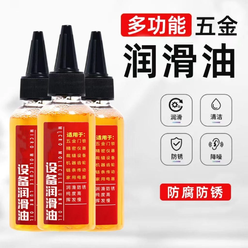 多功能家用机械轴承滑轮润滑油门锁合页异响天窗轨道保养异响门