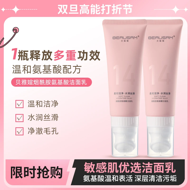 洁面乳烟酰胺氨基酸洗面奶敏感肌温和不刺激清洁亮肤污垢保湿洁面