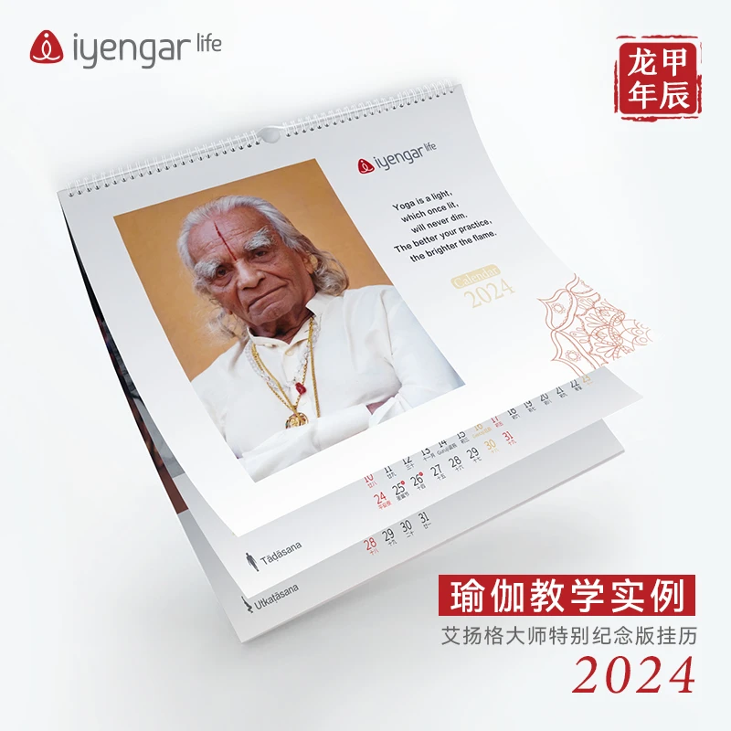 Iyengar/艾扬格2024 艾扬格大师瑜伽挂历 挂墙客厅创意   F1067