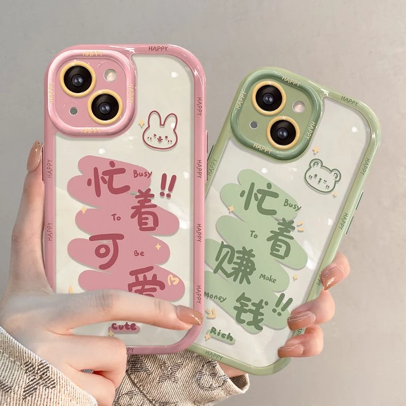 忙着可爱适用iPhone14promax/15手机壳13女12华为/小米/oppo/vivo