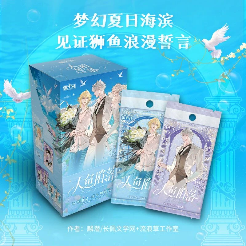 【平拆拆盒】人鱼陷落收藏卡二弹夏日缤纷盲盒盲袋收藏卡牌