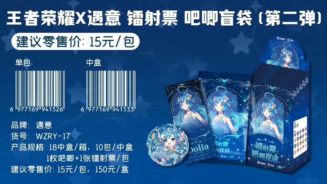 遇意【平拆拆盒】王者荣耀X遇意吧唧明信片收藏盲盒盲袋卡牌