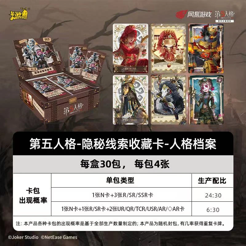 卡游【拆盒】第五人格隐秘线索人格档案官方正版卡牌收藏卡