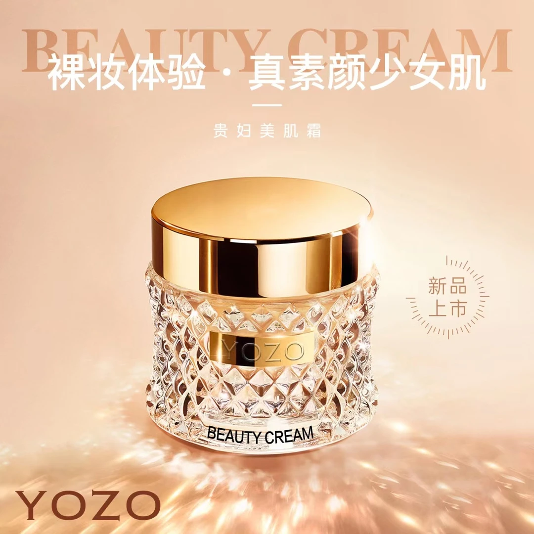 YOZO/悠纪贵妇美肌霜 懒人素颜提亮显白水润自然裸妆感 保湿面霜