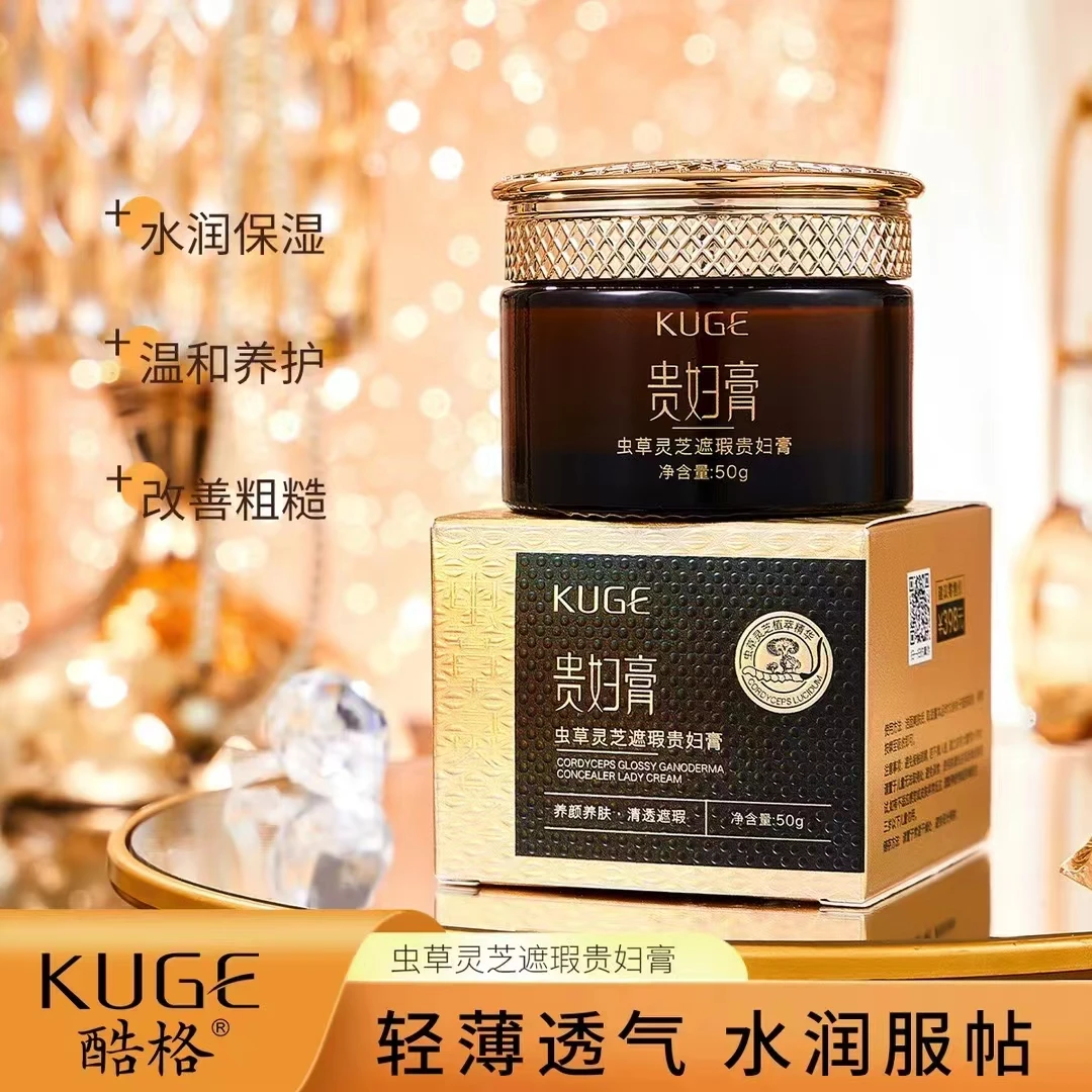 酷格虫草灵芝遮瑕贵妇膏服帖养颜改善肌肤暗沉