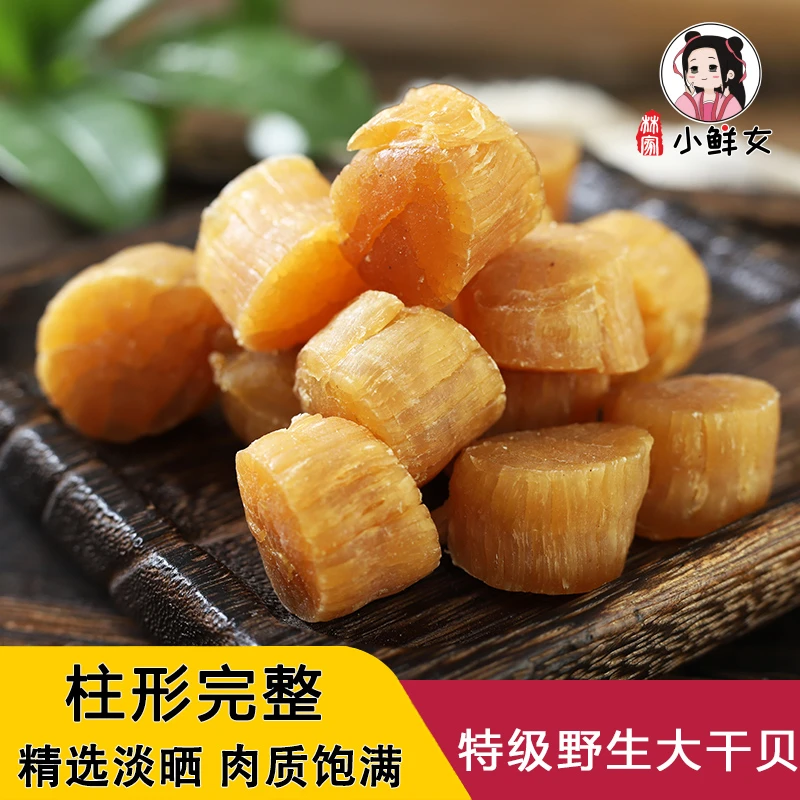 100头正宗大元贝淡干无盐干货瑶柱大干贝海鲜煮粥煲汤150头250g