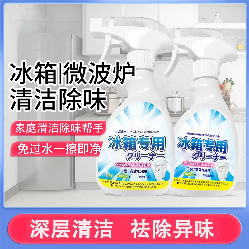 居家冰箱专用清洁剂清新冰箱清洁剂去污清洁大容量冰箱清洁剂