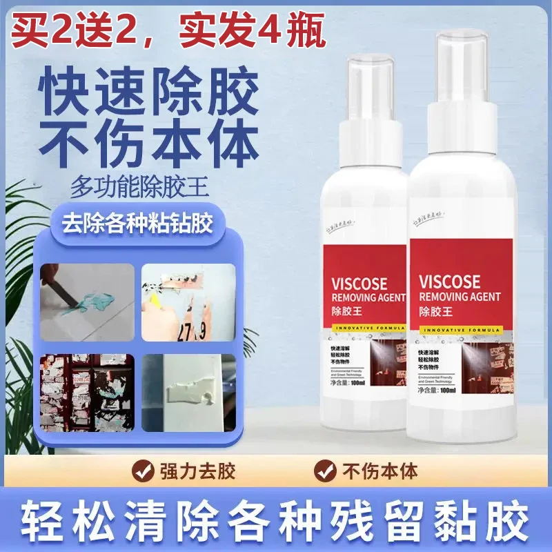 圣琰除胶王除胶剂粘胶去除剂不干胶清除剂残胶清洗家用去胶剂
