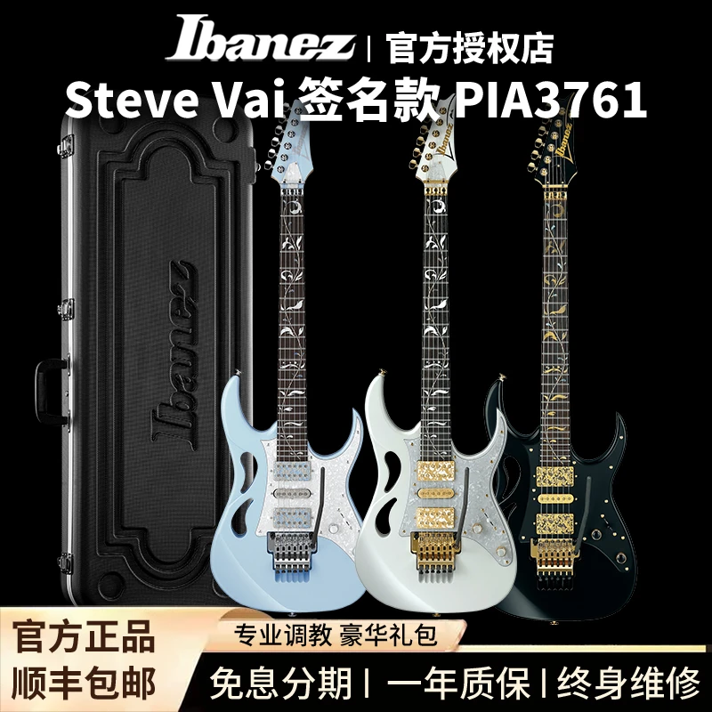 Ibanez依班娜SteveVai签名款电吉他双单双拾音器男女初学进阶通用