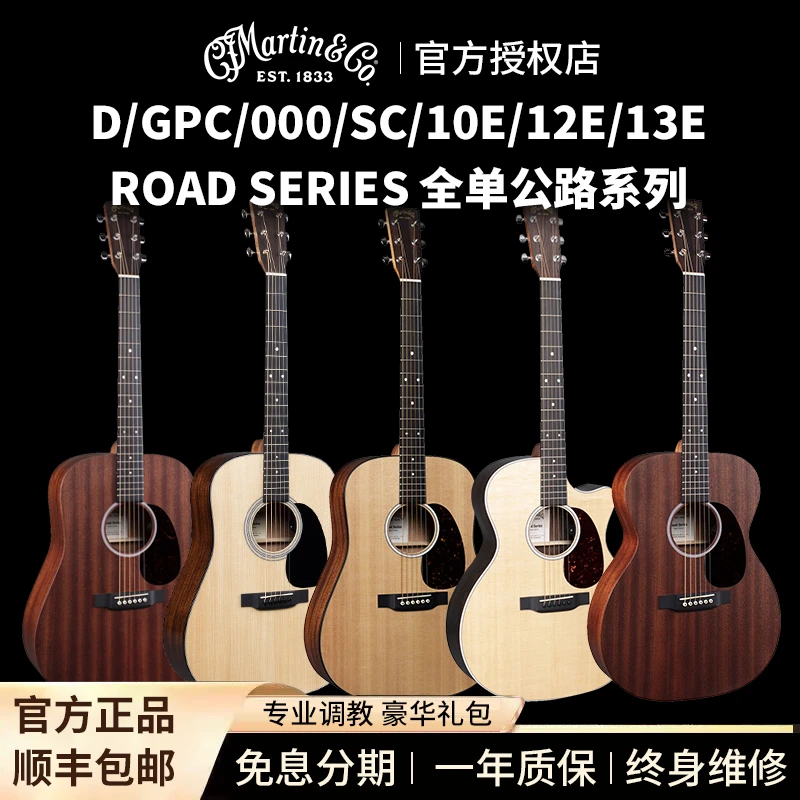 Martin民谣木吉他0-10E 12E 13E/GPC-12E 13E/000-10E 12E全单