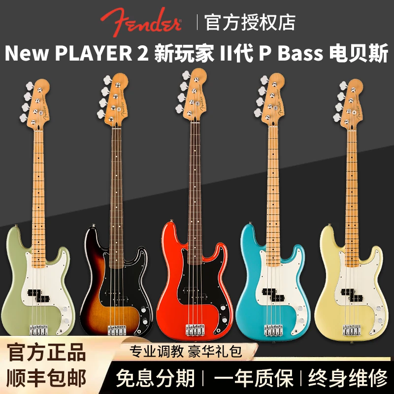 Fender Jazz/Mustang/P Bass 玩家II电贝斯男女入门进阶 官方正品