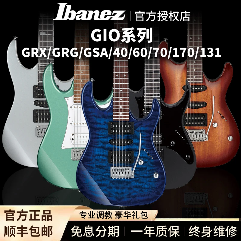 Ibanez摇滚神器GIO系列GRG170/GRX40/GRA60/GRX70电吉他套装