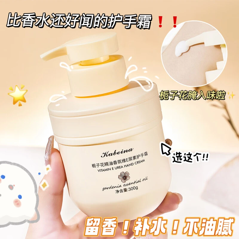 栀子花精油香氛维E尿素护手霜保湿防干裂减少手纹护手霜