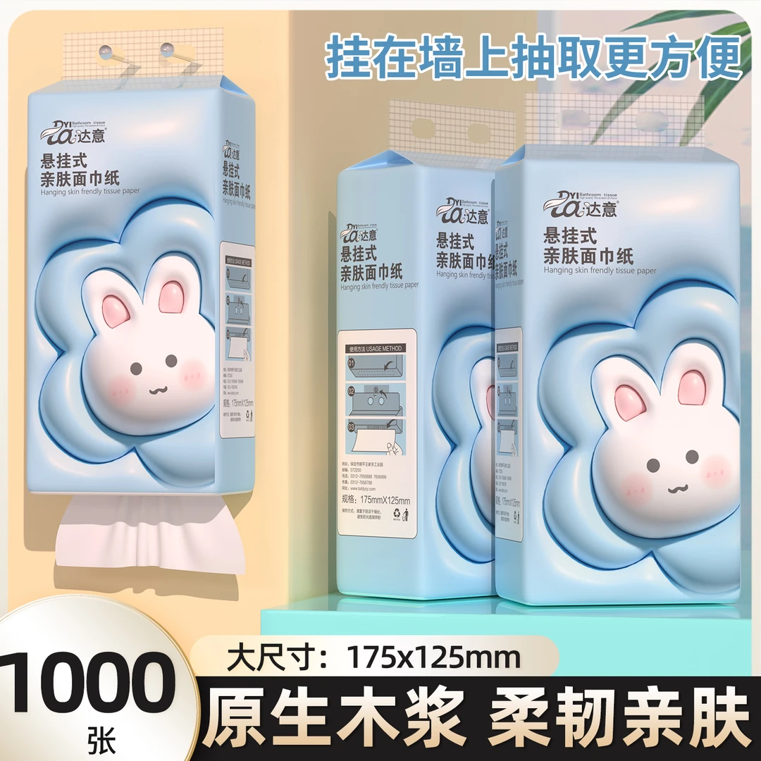 【新人0.01】蓝兔大包挂式抽纸纸巾家用大包压花底部抽纸卫生纸餐纸