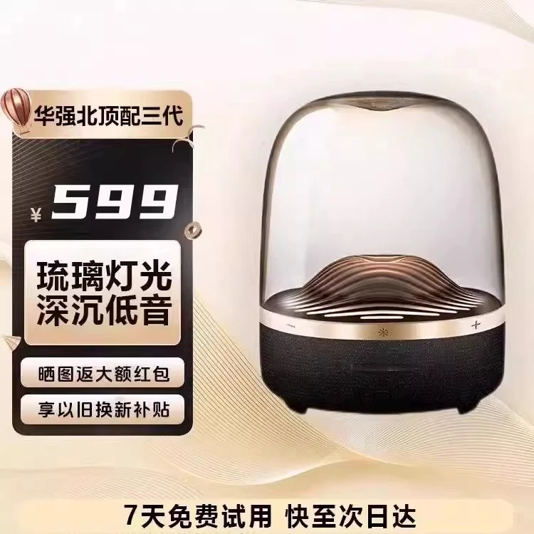 【微小瑕疵】华强北希曼柯音乐琉璃3hifih3蓝牙音箱桌面音响