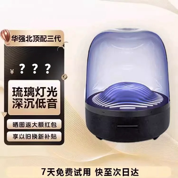 【轻微瑕疵】华强北希曼柯音乐琉璃3HIFIH3蓝牙音箱家用音响立体声