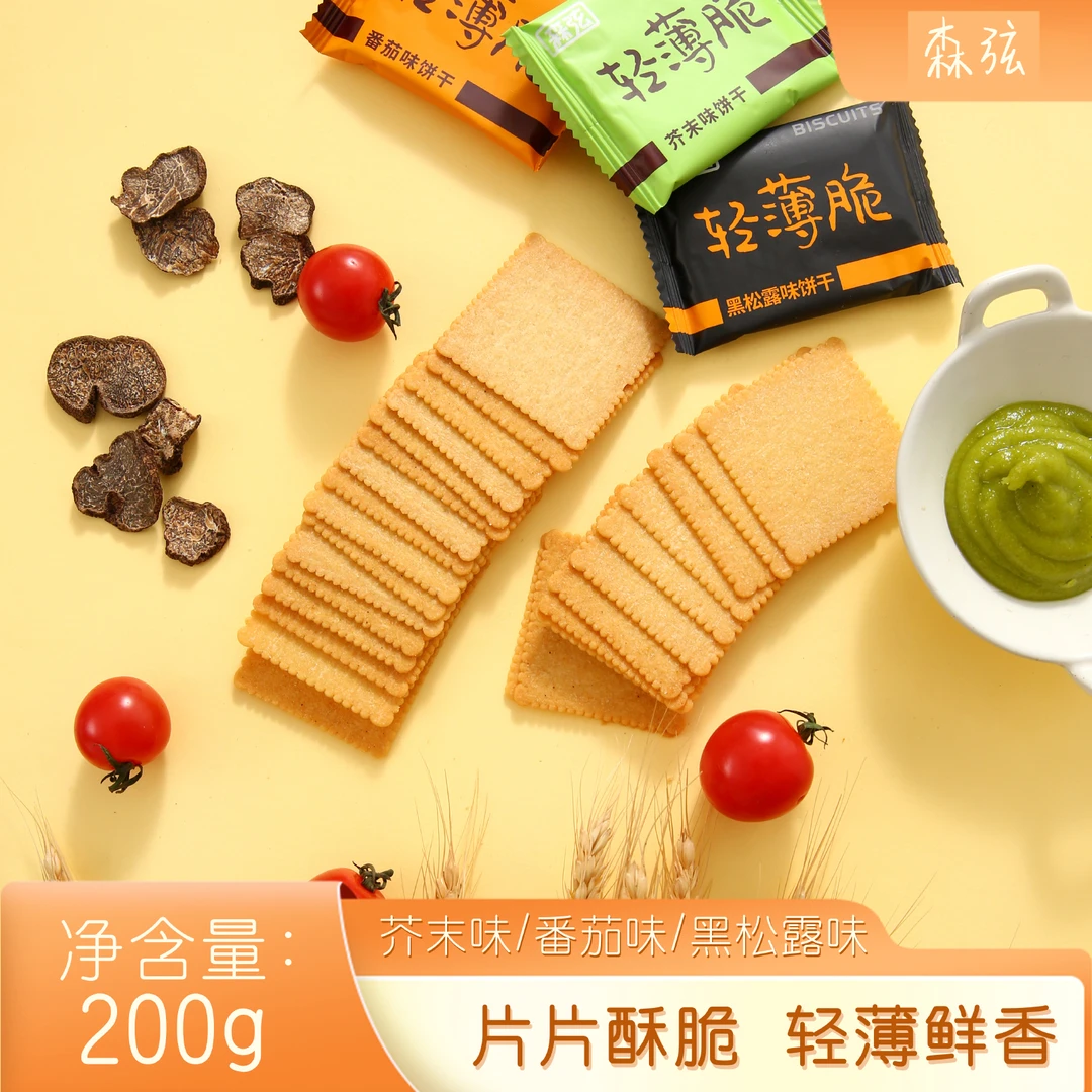 森弦 | 超轻脆！轻薄脆200g*3包芥末味黑松露味番茄味混合休闲零食