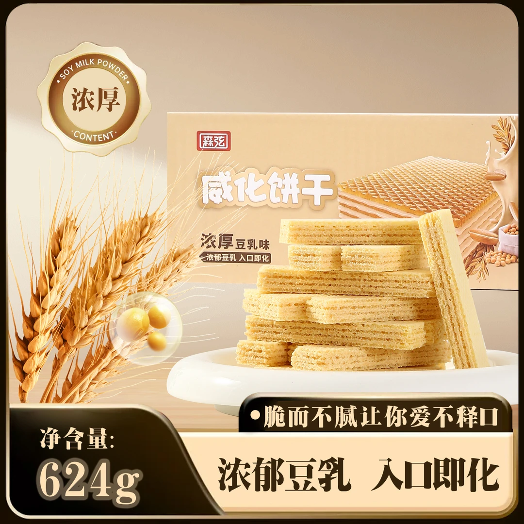 森弦 | 一箱624g！浓郁豆乳味威化饼干五层威化夹心饼干P